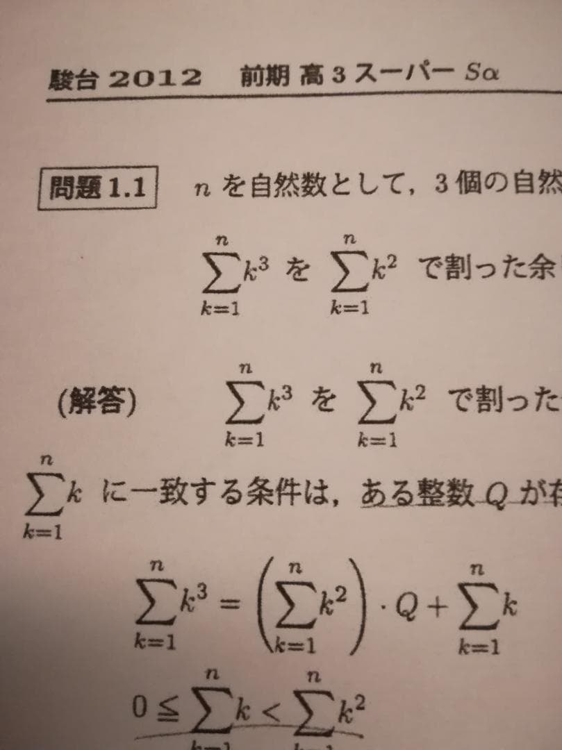 駿台　三森先生による高3スーパーSα数学　配布プリント　鉄緑会　河合塾　東進