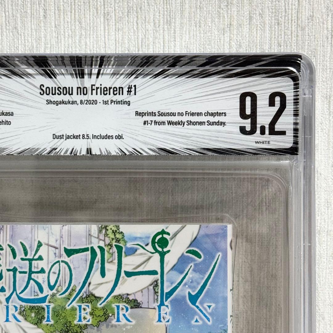 【希少】葬送のフリーレン 1巻 初版 BGS 9.2 漫画鑑定