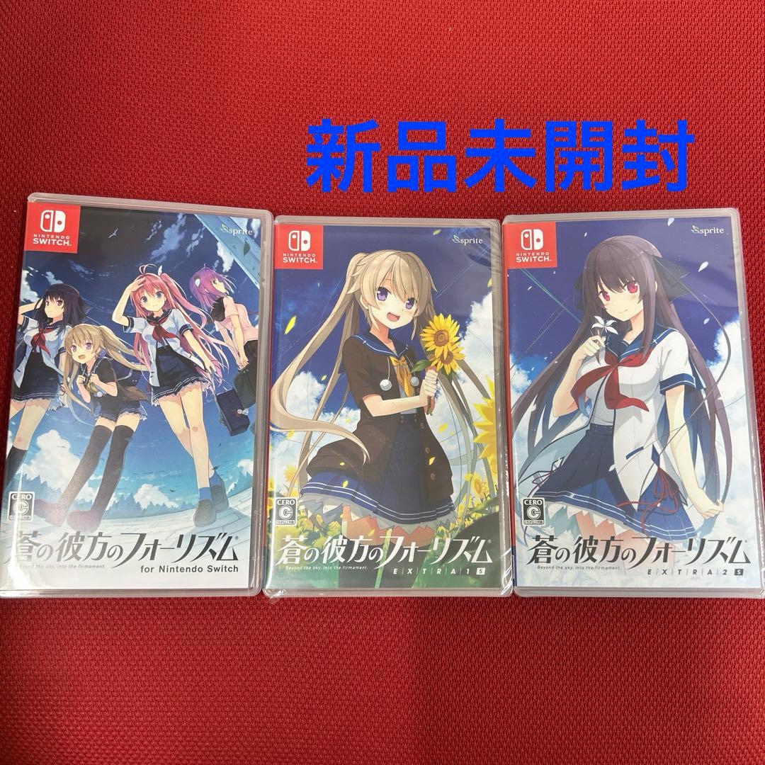 蒼の彼方のフォーリズム　エクストラ1S エクストラ2S 3本セット　SWITCH