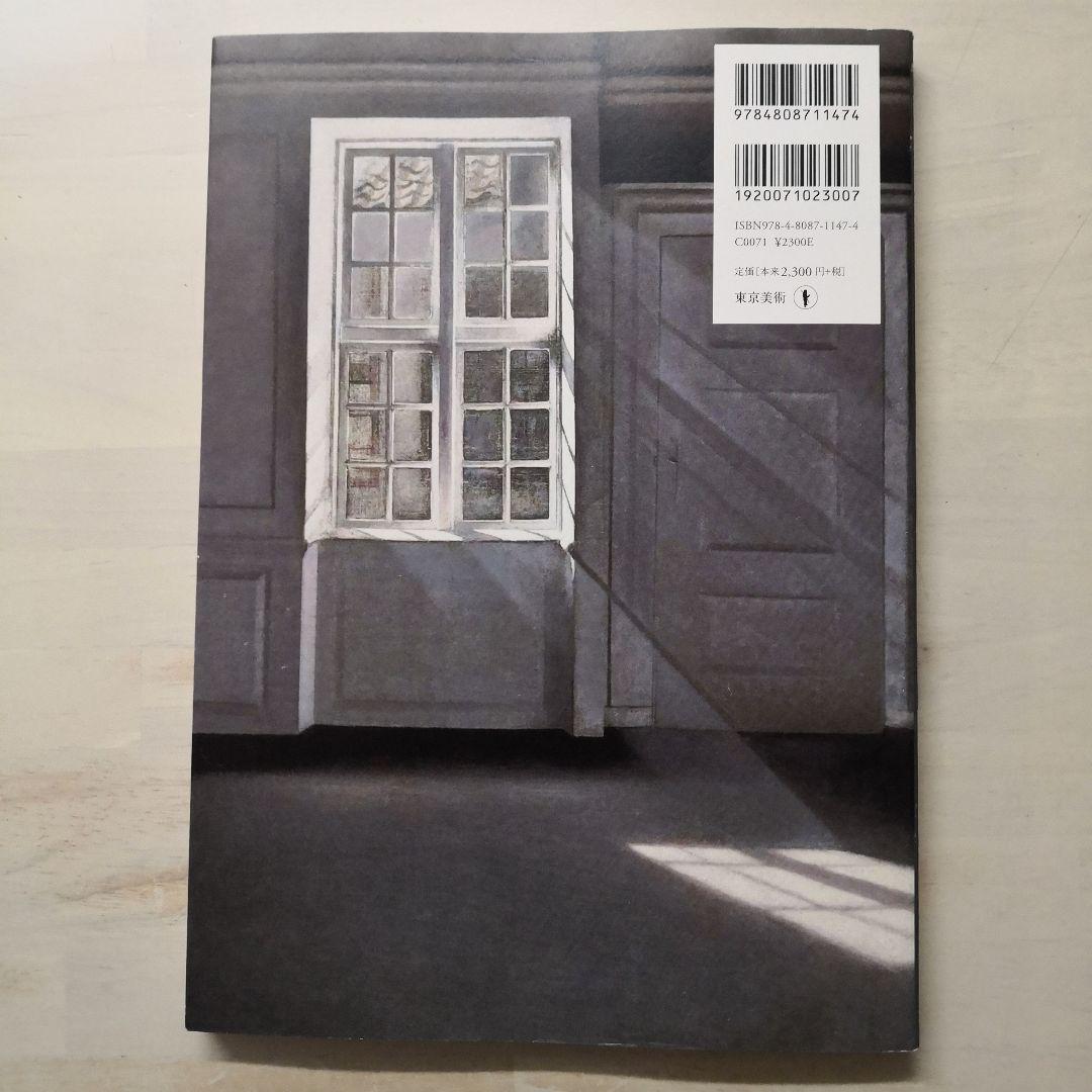 ヴィルヘルム・ハマスホイ 静寂の詩人