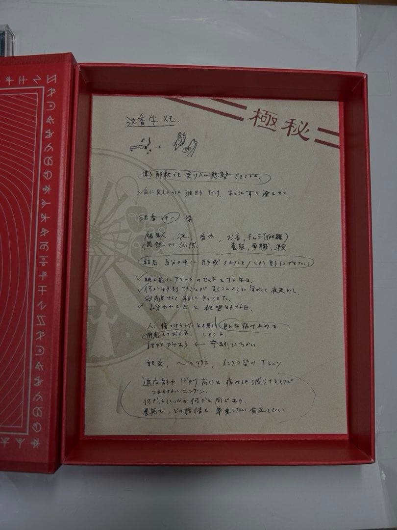 沈香学 ぐされまとめ買い ずとまろ1