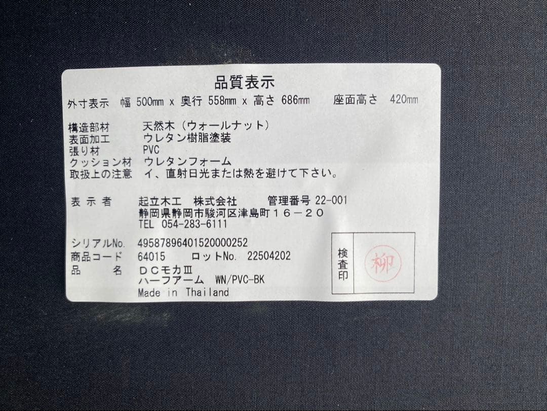 ★①ダイニングチェア モカIII アトリエ木馬