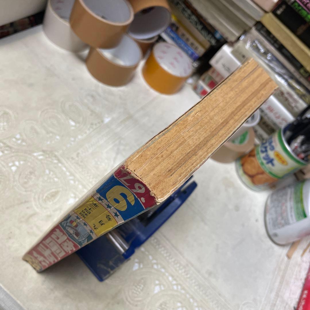 少年画報 1967年(昭和42年)９月