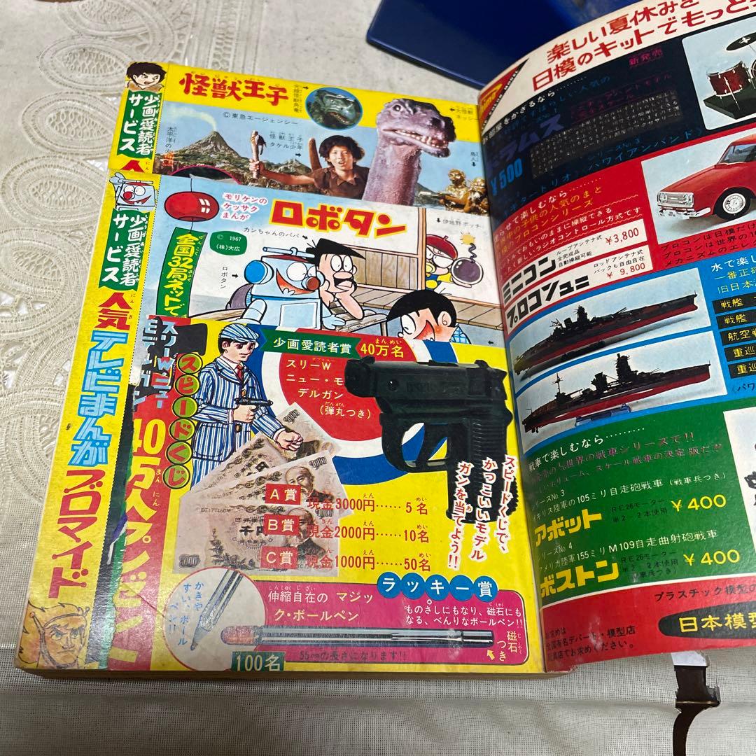 少年画報 1967年(昭和42年)９月