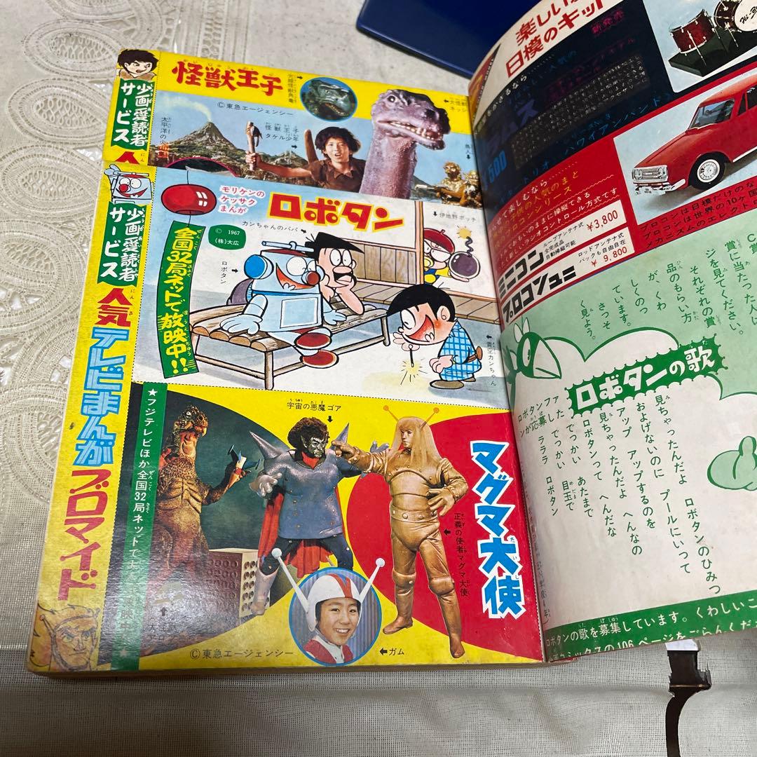 少年画報 1967年(昭和42年)９月