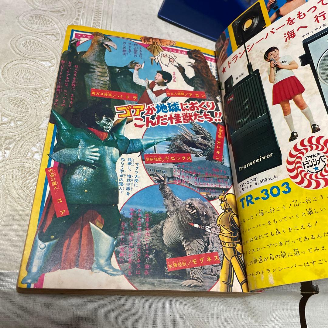 少年画報 1967年(昭和42年)９月