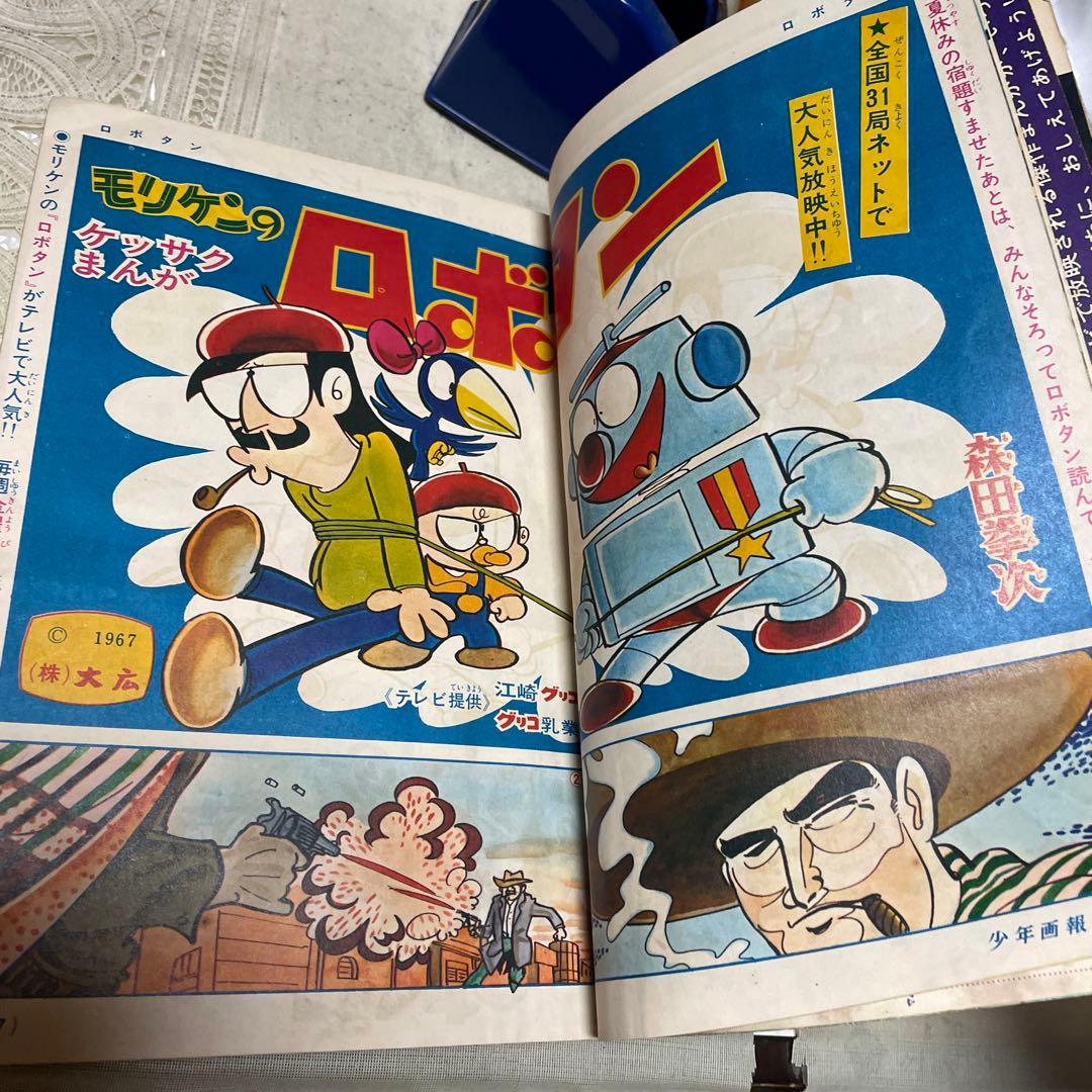 少年画報 1967年(昭和42年)９月