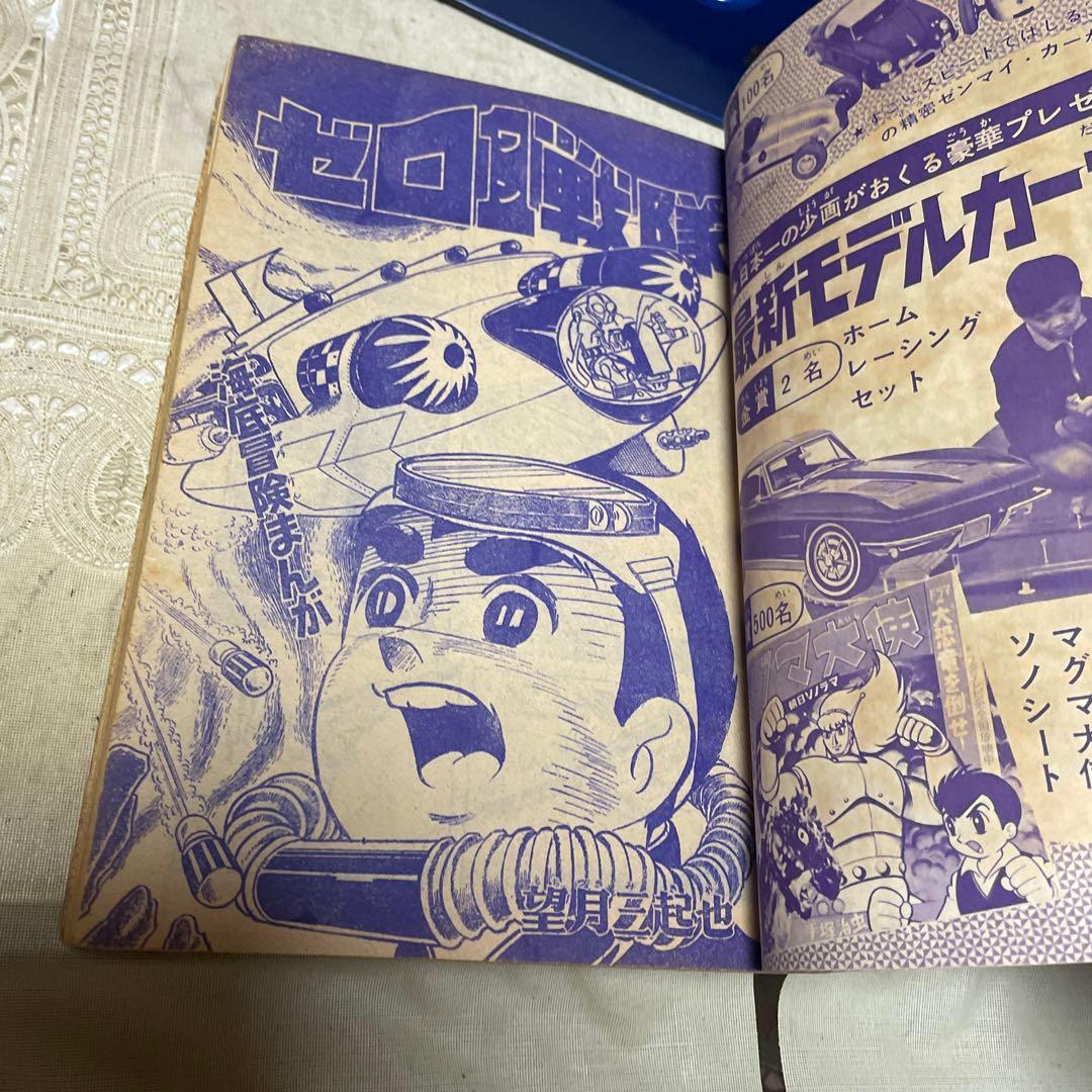 少年画報 1967年(昭和42年)９月