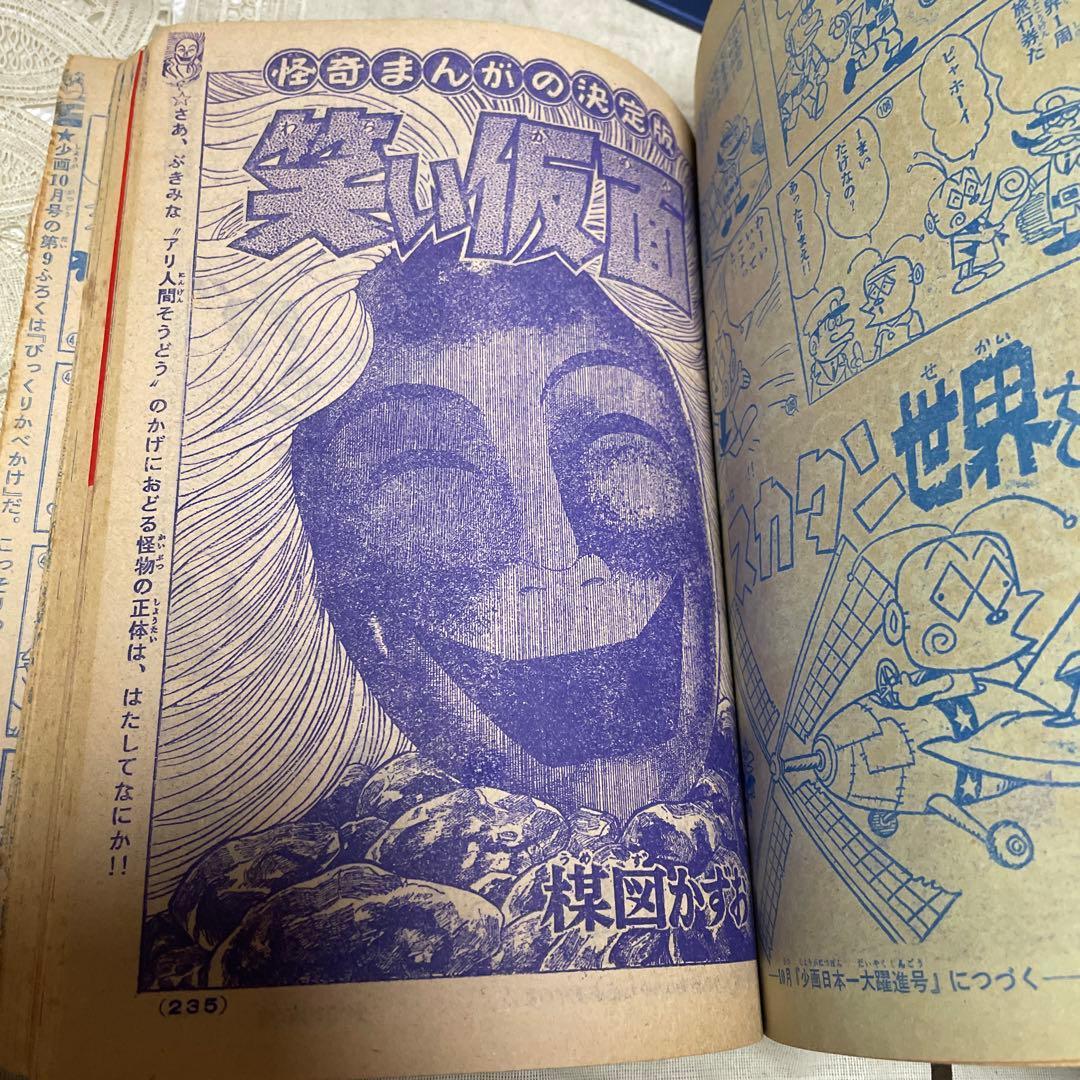 少年画報 1967年(昭和42年)９月