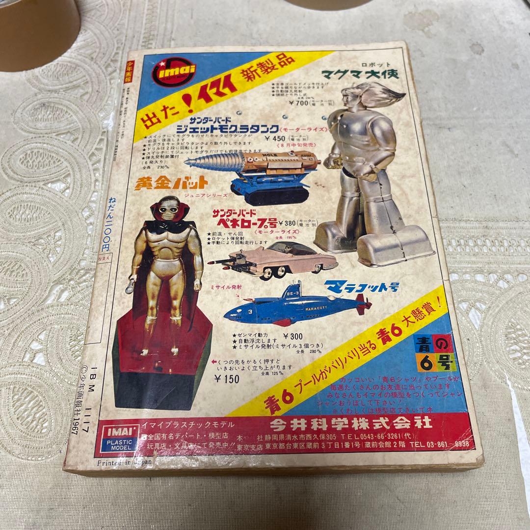 少年画報 1967年(昭和42年)９月