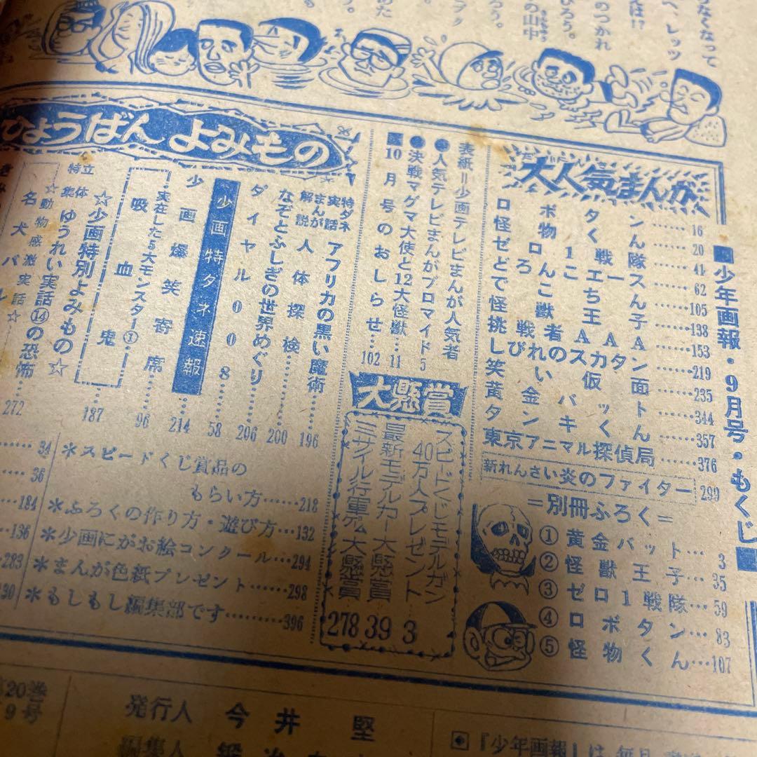 少年画報 1967年(昭和42年)９月