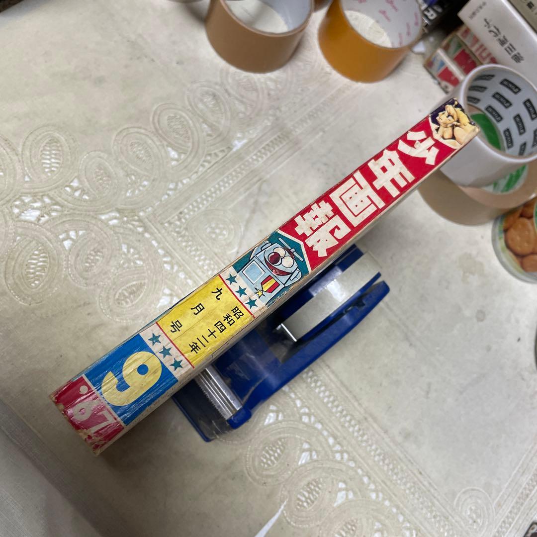 少年画報 1967年(昭和42年)９月