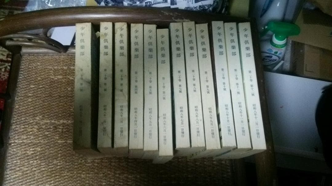 古い雑誌、少年倶楽部、昭和８年発効、１２巻（１月～12月）