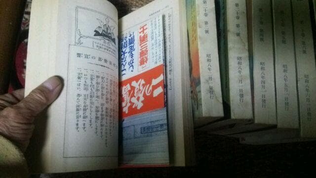 古い雑誌、少年倶楽部、昭和８年発効、１２巻（１月～12月）