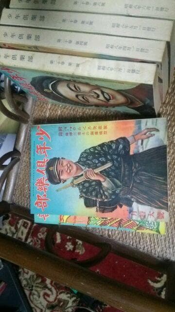 古い雑誌、少年倶楽部、昭和８年発効、１２巻（１月～12月）