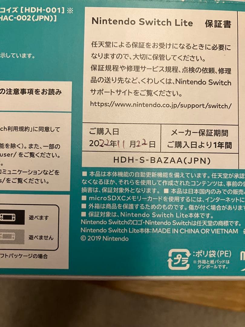 任天堂 Switch Lite ターコイズ 本体 動作確認済み