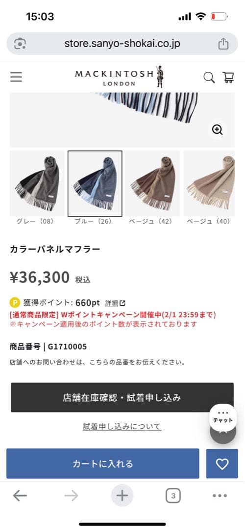 MACKINTOSH LONDON カシミヤマフラー　タグ付き未使用品