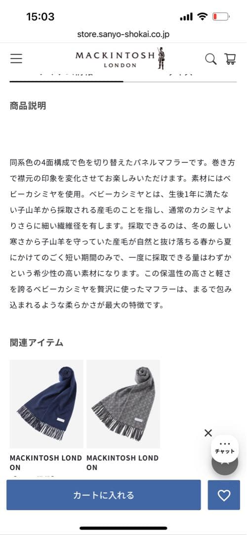 MACKINTOSH LONDON カシミヤマフラー　タグ付き未使用品