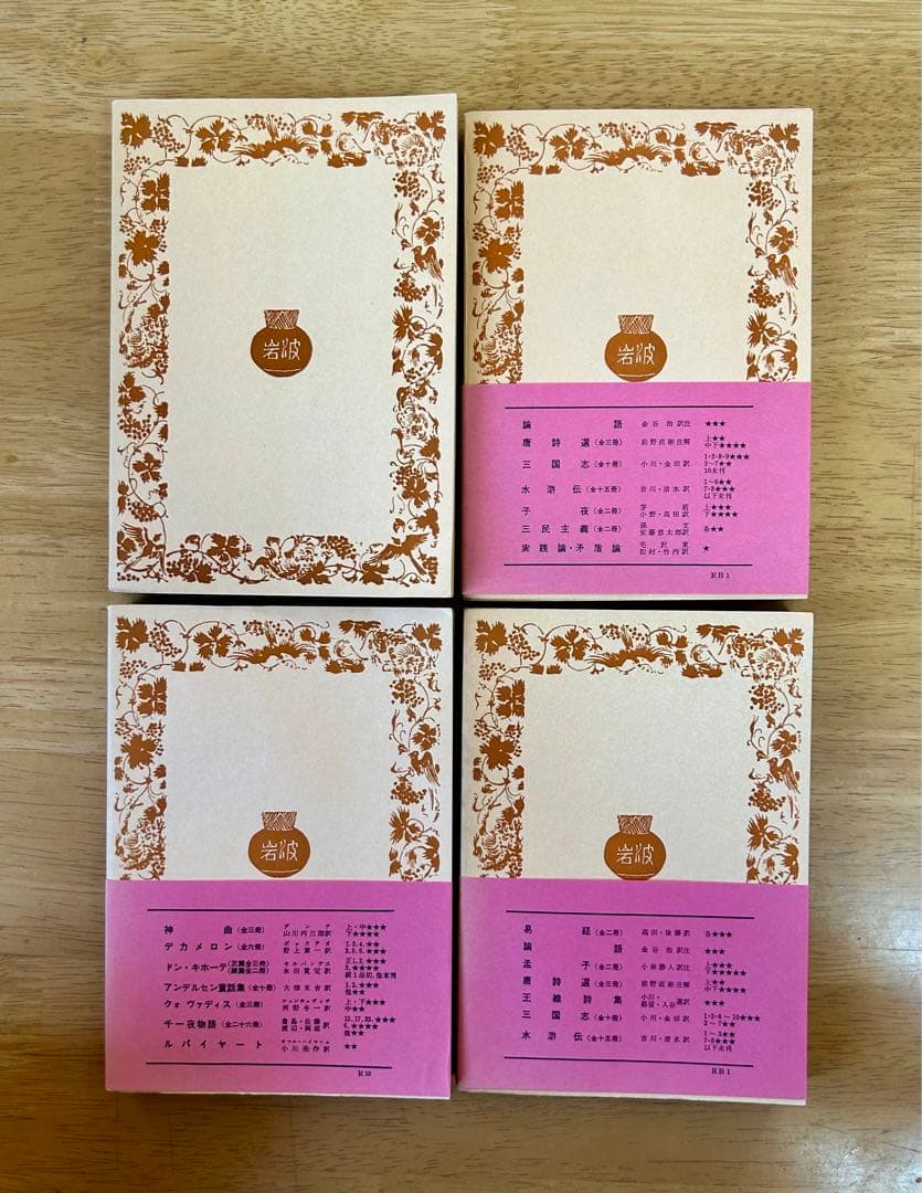 【全巻セット】　紅楼夢　（岩波文庫）全12巻 　訳：松枝茂夫　初版多数