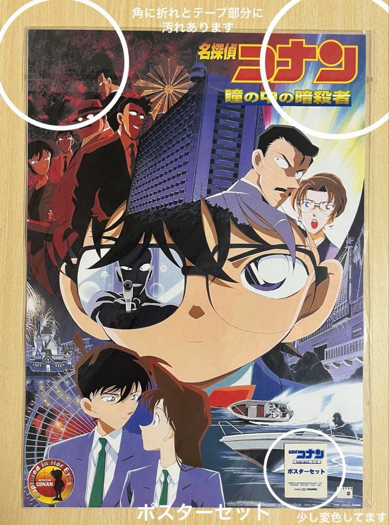 名探偵コナン 映画パンフレット 特典クリアファイル A3ポスター 等 まとめ売り