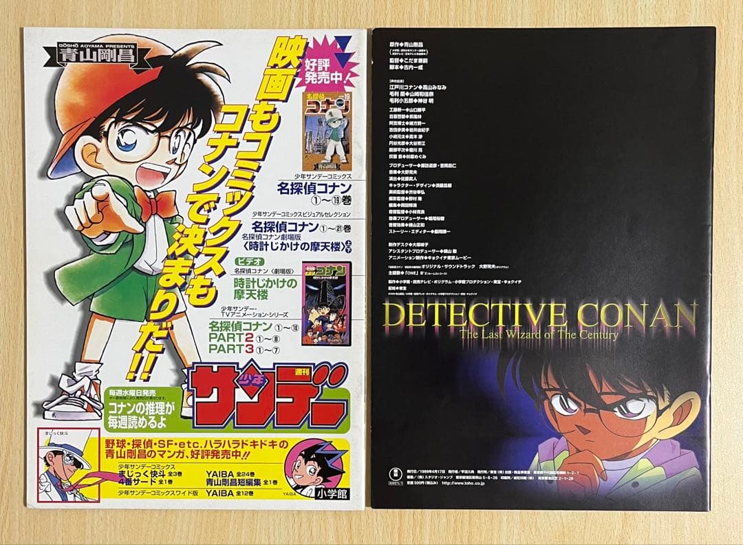 名探偵コナン 映画パンフレット 特典クリアファイル A3ポスター 等 まとめ売り