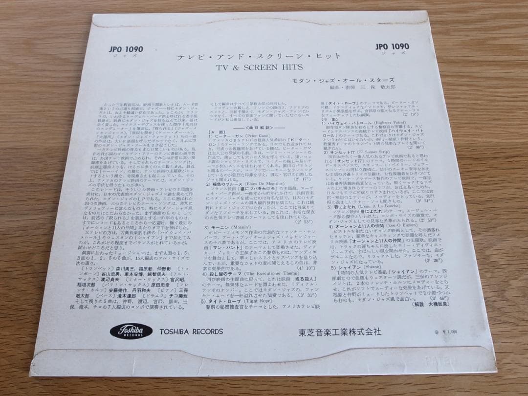 モダン・ジャズ・オール・スターズ / テレビ・アンド・スクリーン・ヒット LP