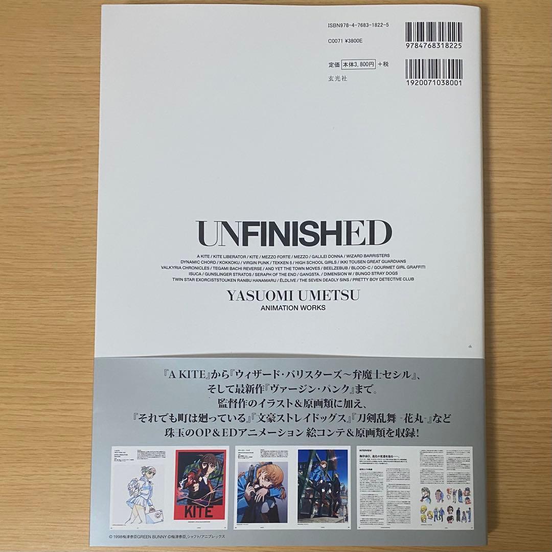サイン入り UNFINISHED 梅津泰臣 アニメーションワークス