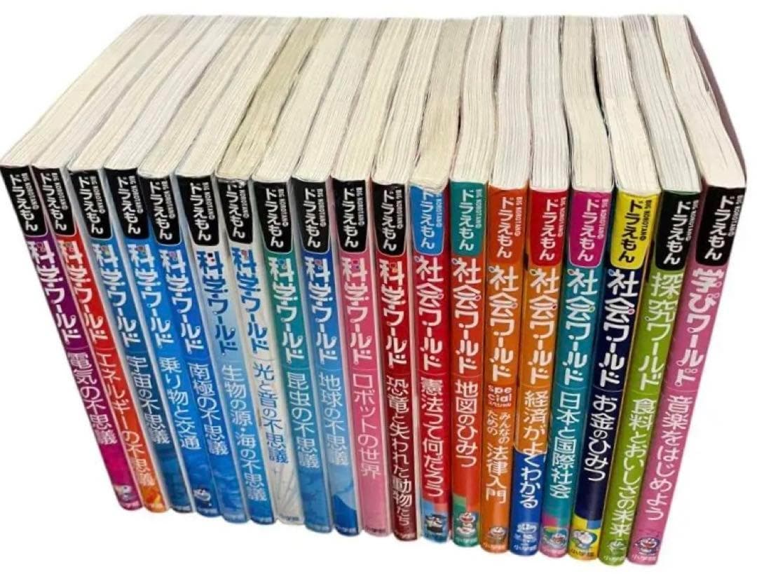 19冊セット ドラえもん 社会ワールド 探究 科学 法律 経済 昆虫 地球 憲法