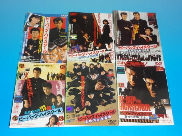 DVD ビーバップハイスクール 6巻 全巻 仲間トオル清水宏次朗 レンタル