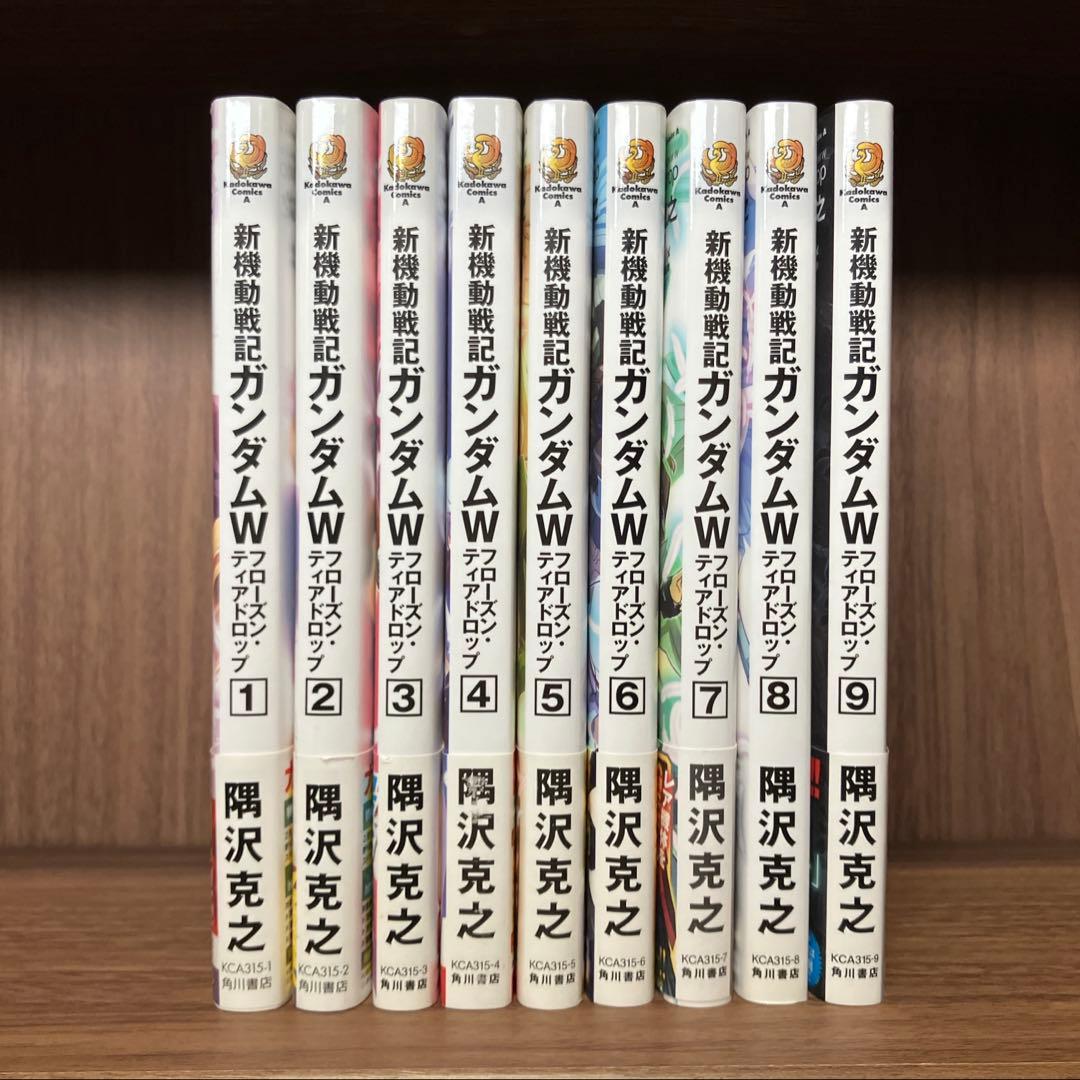 新機動戦記ガンダムW フローズン・ティアドロップ 9巻セット