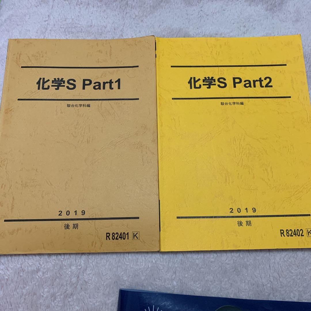 駿台　後期テキスト　化学　有機 (全て) 無機