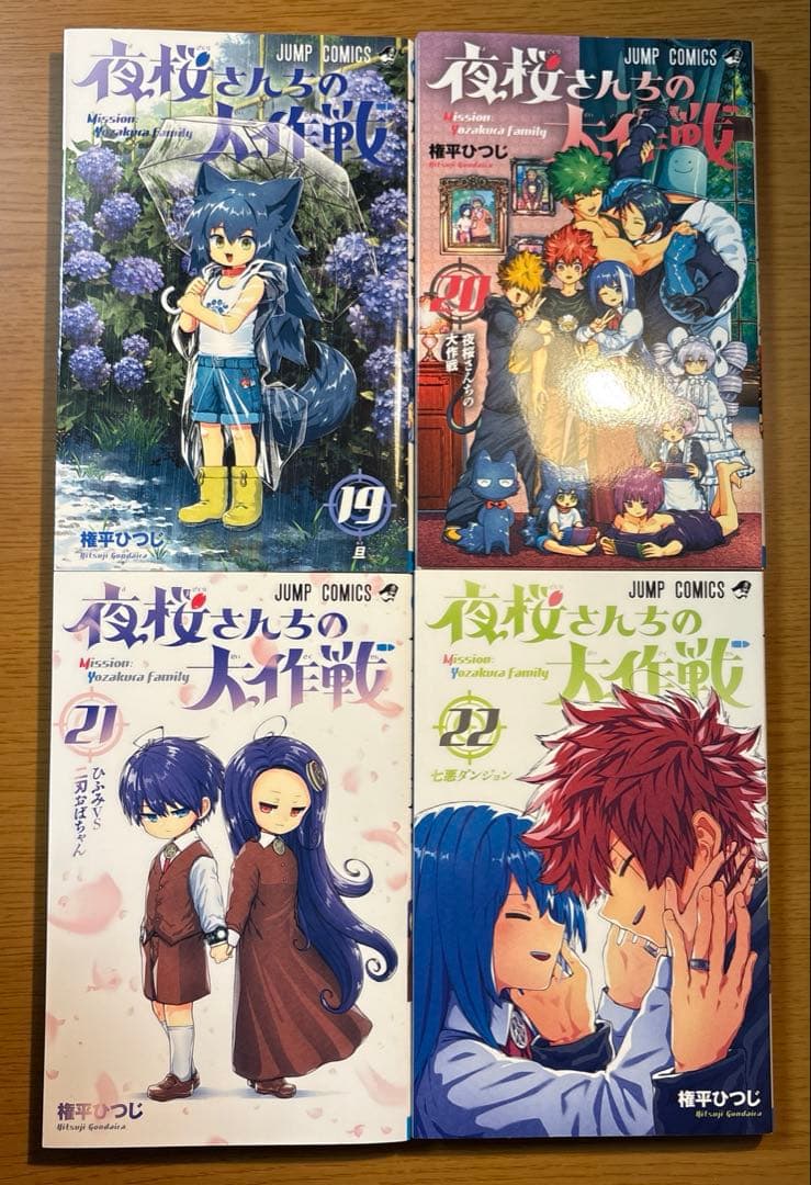 夜桜さんちの大作戦　権平ひつじ　1〜22巻