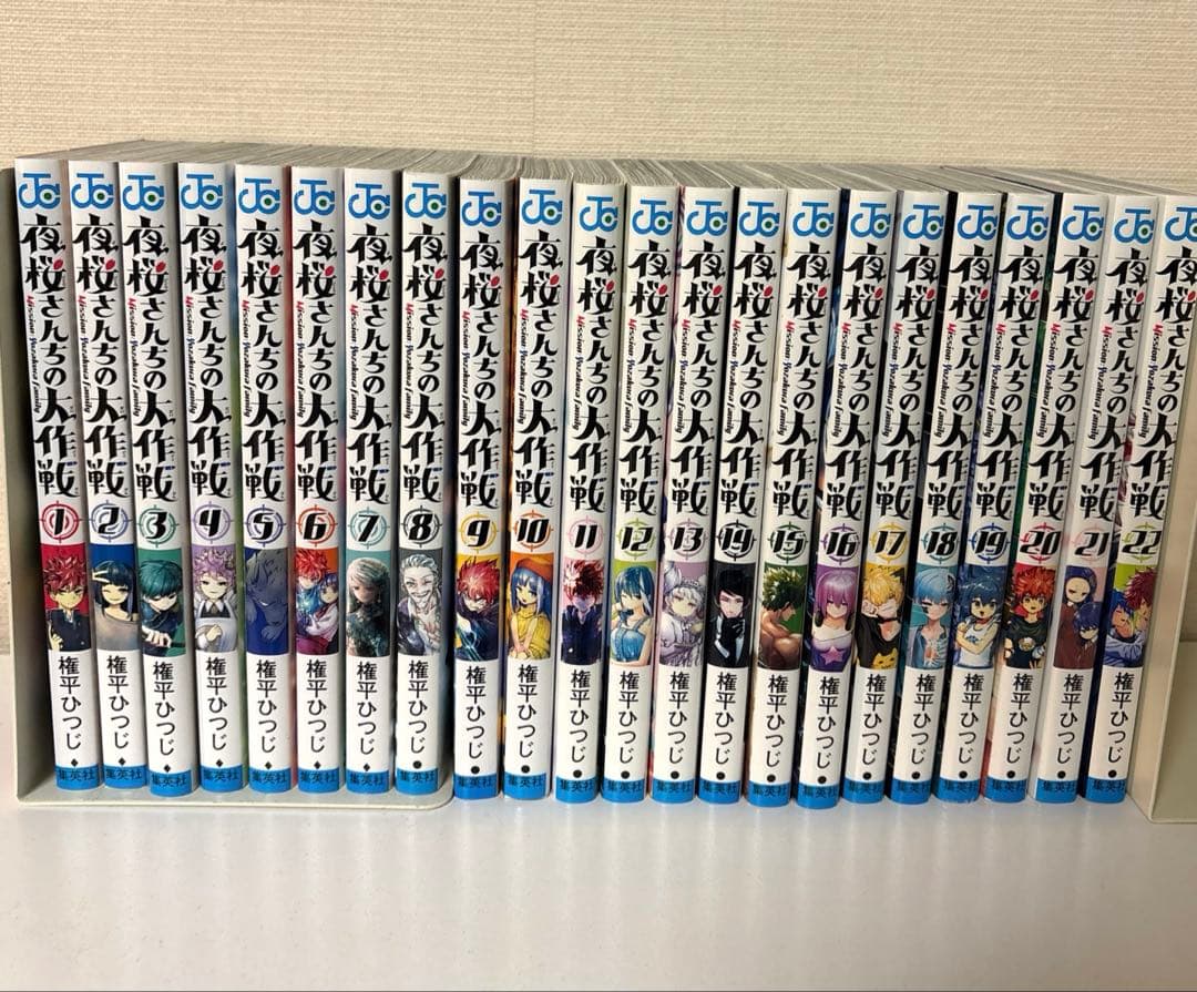夜桜さんちの大作戦　権平ひつじ　1〜22巻