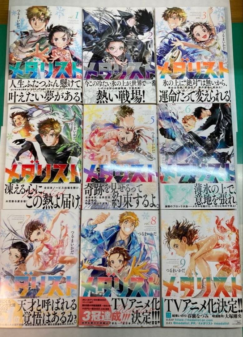 【初版】メダリスト　1巻〜9巻　つるまいかだ