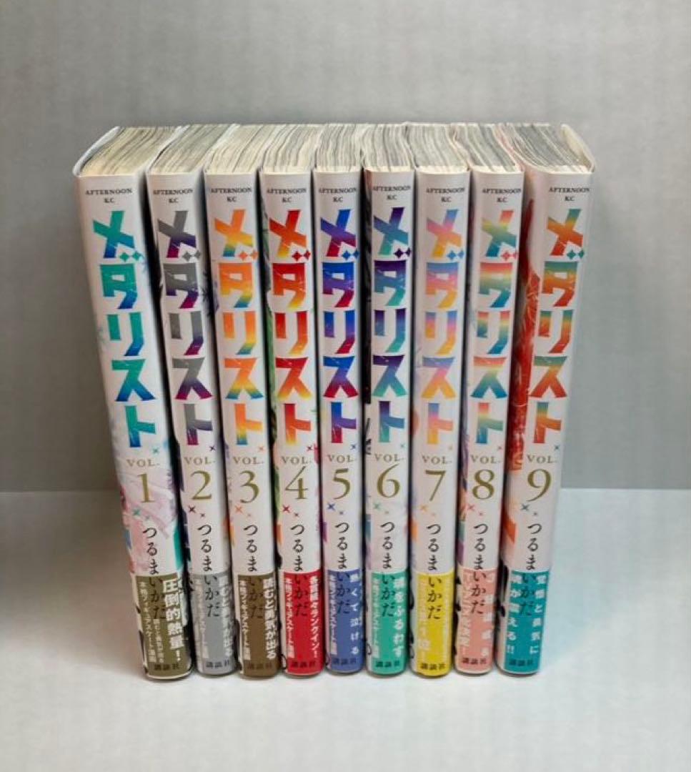 【初版】メダリスト　1巻〜9巻　つるまいかだ