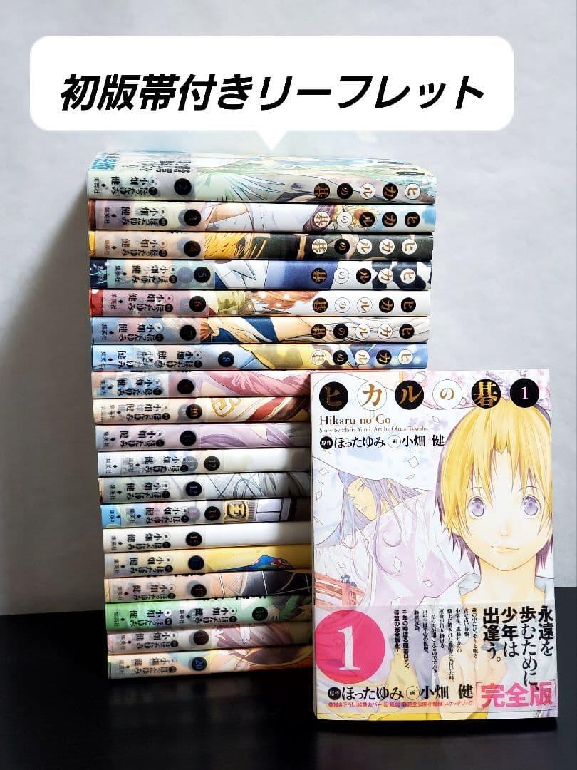 449　ヒカルの碁　完全版　漫画全巻セット　20