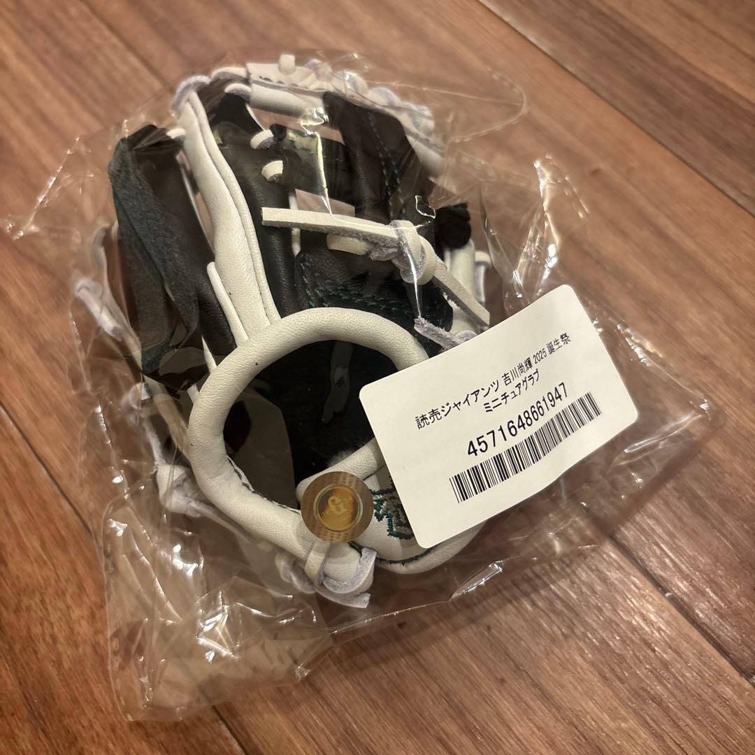 吉川尚輝 誕生祭 ミニチュアグラブ