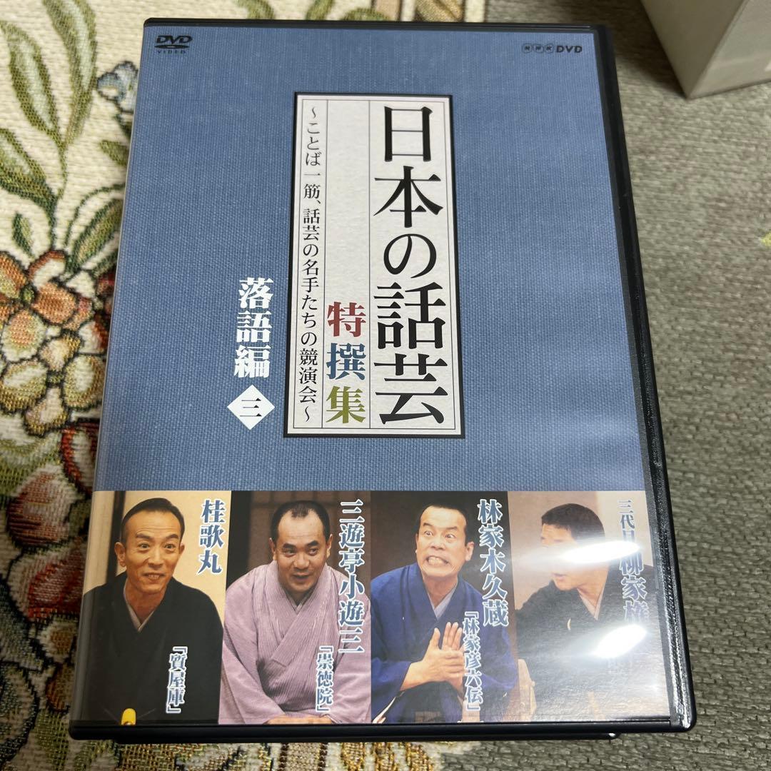 日本の話芸 特選集 6枚組 DVDBOX