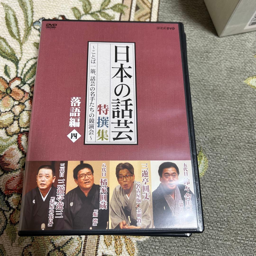 日本の話芸 特選集 6枚組 DVDBOX
