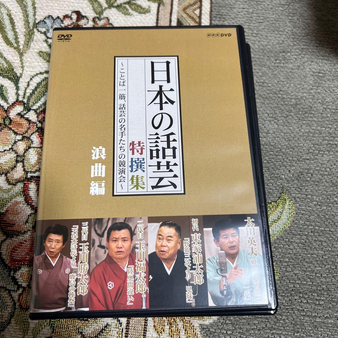 日本の話芸 特選集 6枚組 DVDBOX