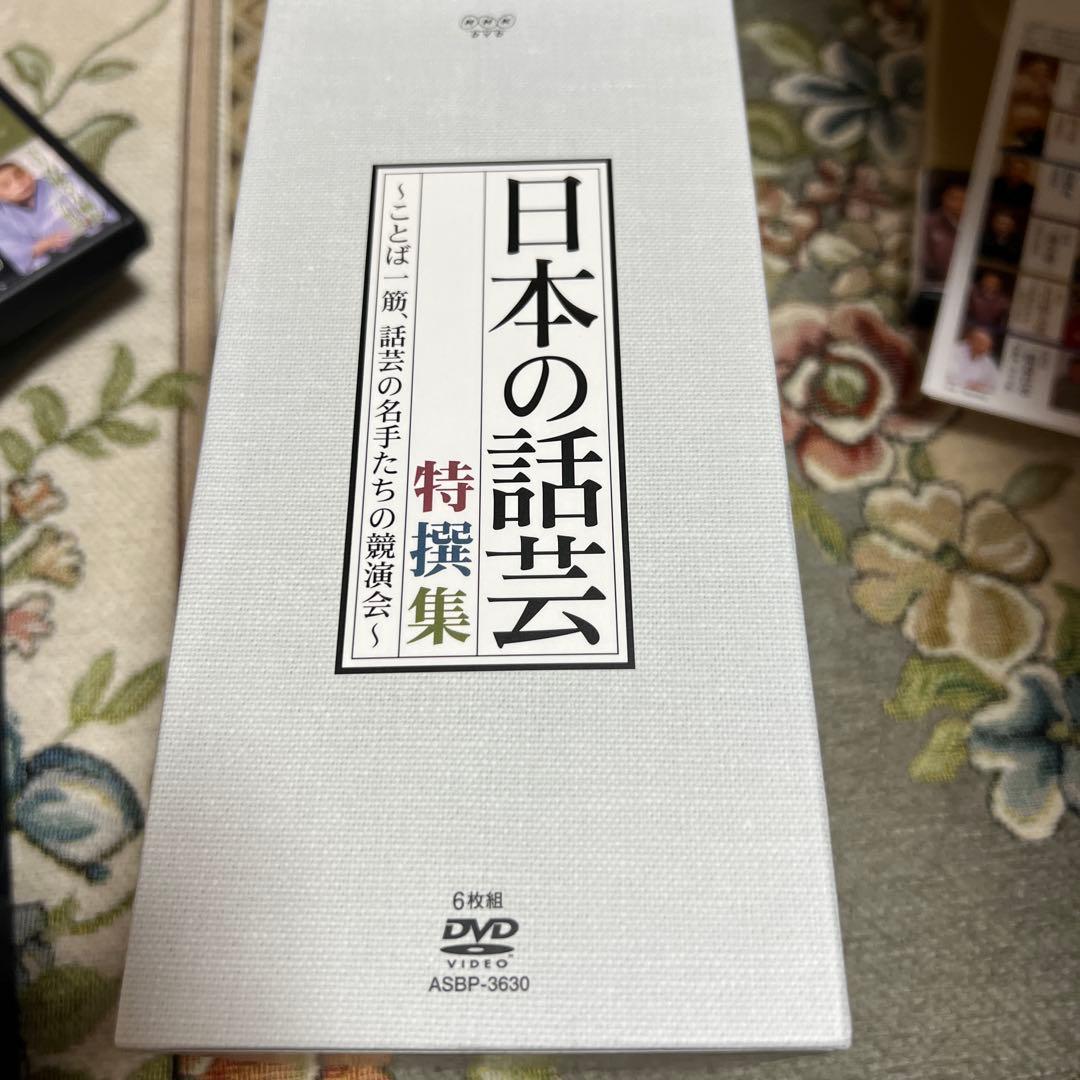 日本の話芸 特選集 6枚組 DVDBOX