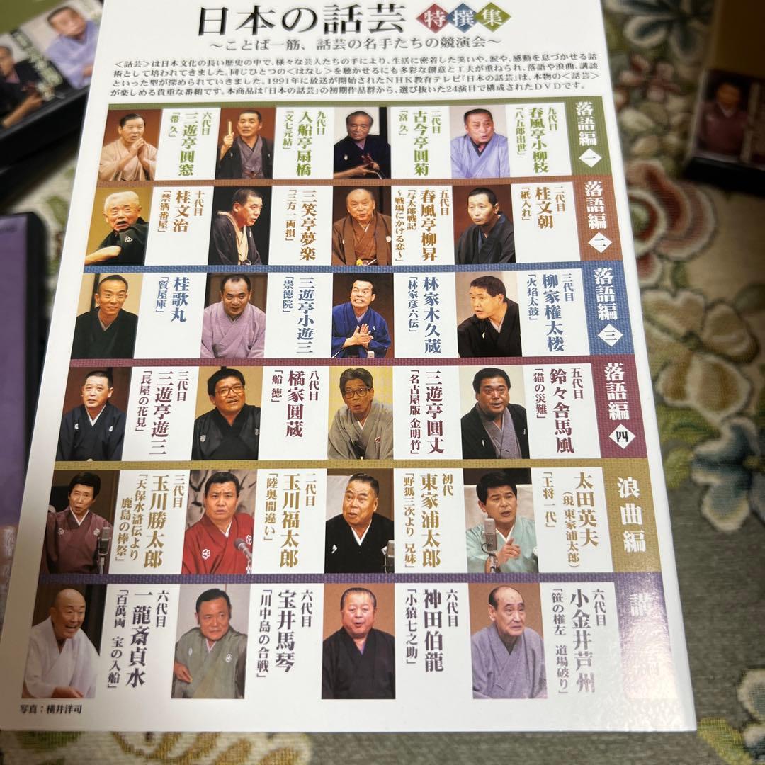日本の話芸 特選集 6枚組 DVDBOX