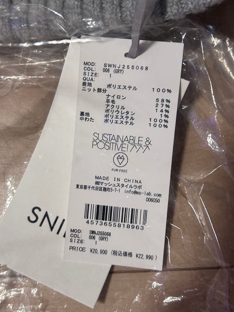 【新品タグ付】SNIDEL ファーニットブルゾン GRY