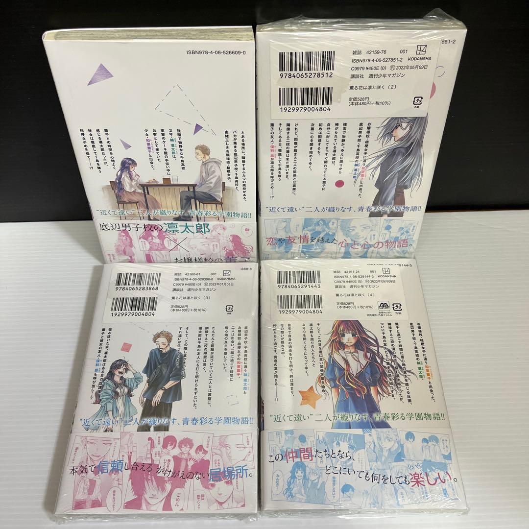 【ゆい】【全巻初版　特典16点付】薫る花は凛と咲く1〜17巻セット