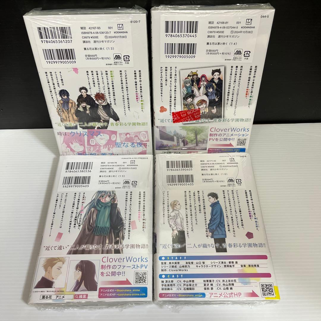 【ゆい】【全巻初版　特典16点付】薫る花は凛と咲く1〜17巻セット