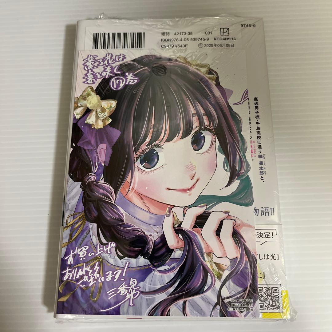 【ゆい】【全巻初版　特典16点付】薫る花は凛と咲く1〜17巻セット