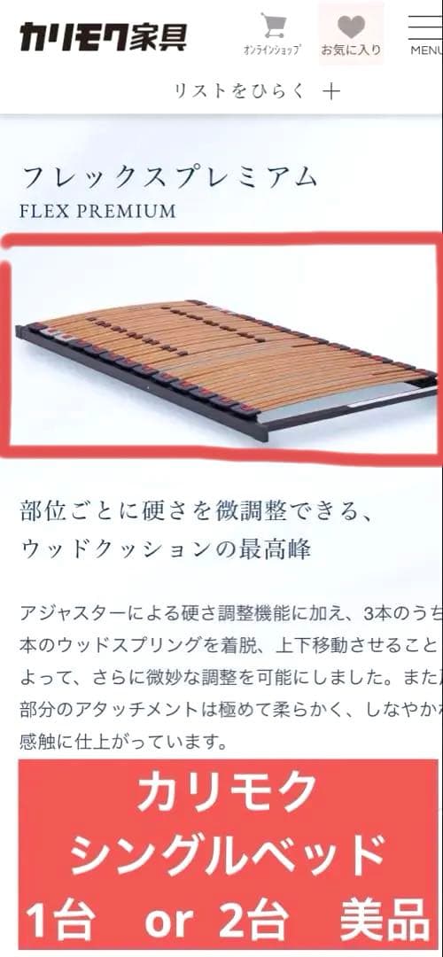 格安　ブランド家具　マットレス　安い　ベッドフレーム　ベッド　カリモク　シングル