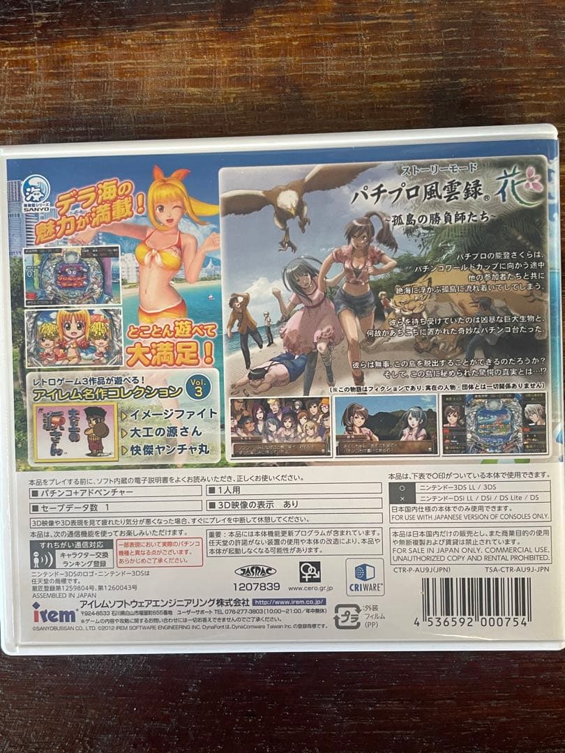 パチパラ3D デラックス海物語〜パチプロ風雲録・花 孤島の勝負師たち〜