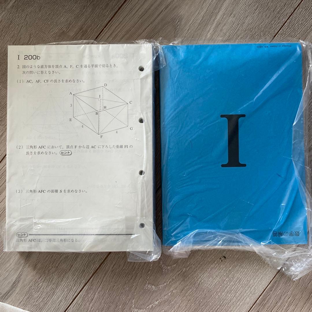 公文　算数　数学　I教材1-200新品記入なし　答え、終了テスト付き