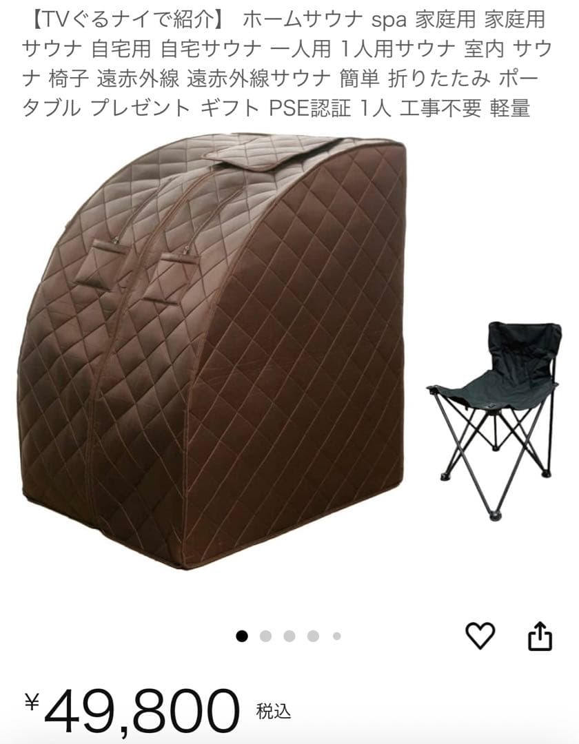 ホームサウナ　SPA